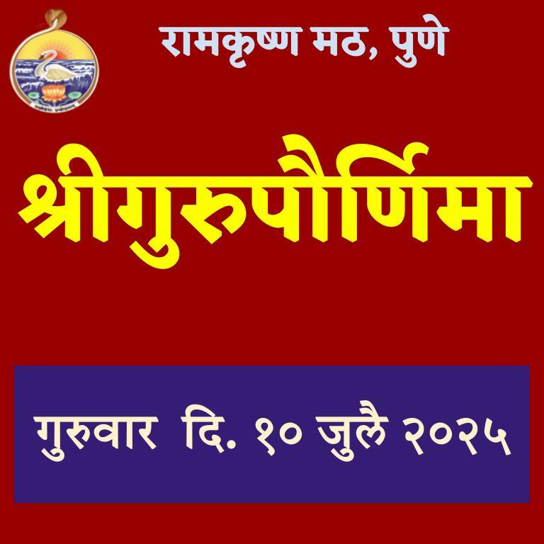 Sri Guru Pournima 10th July 2025